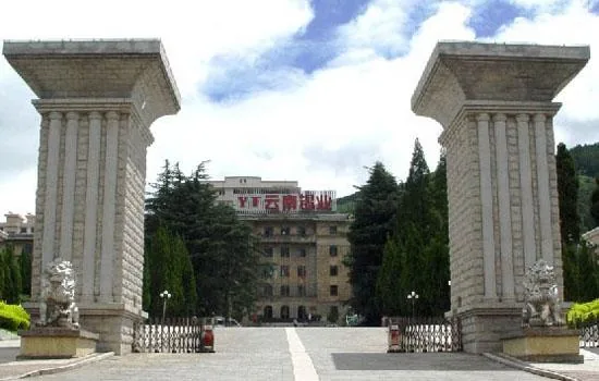 云锡集团