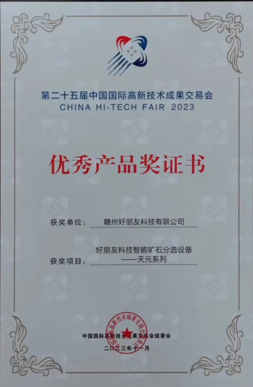 2023 年第 25 届中国国际高新技术成果交易会 (CHTF) 精选:利用 HPY 屡获殊荣的矿石分选机探索未来绿色采矿解决方案配图 6