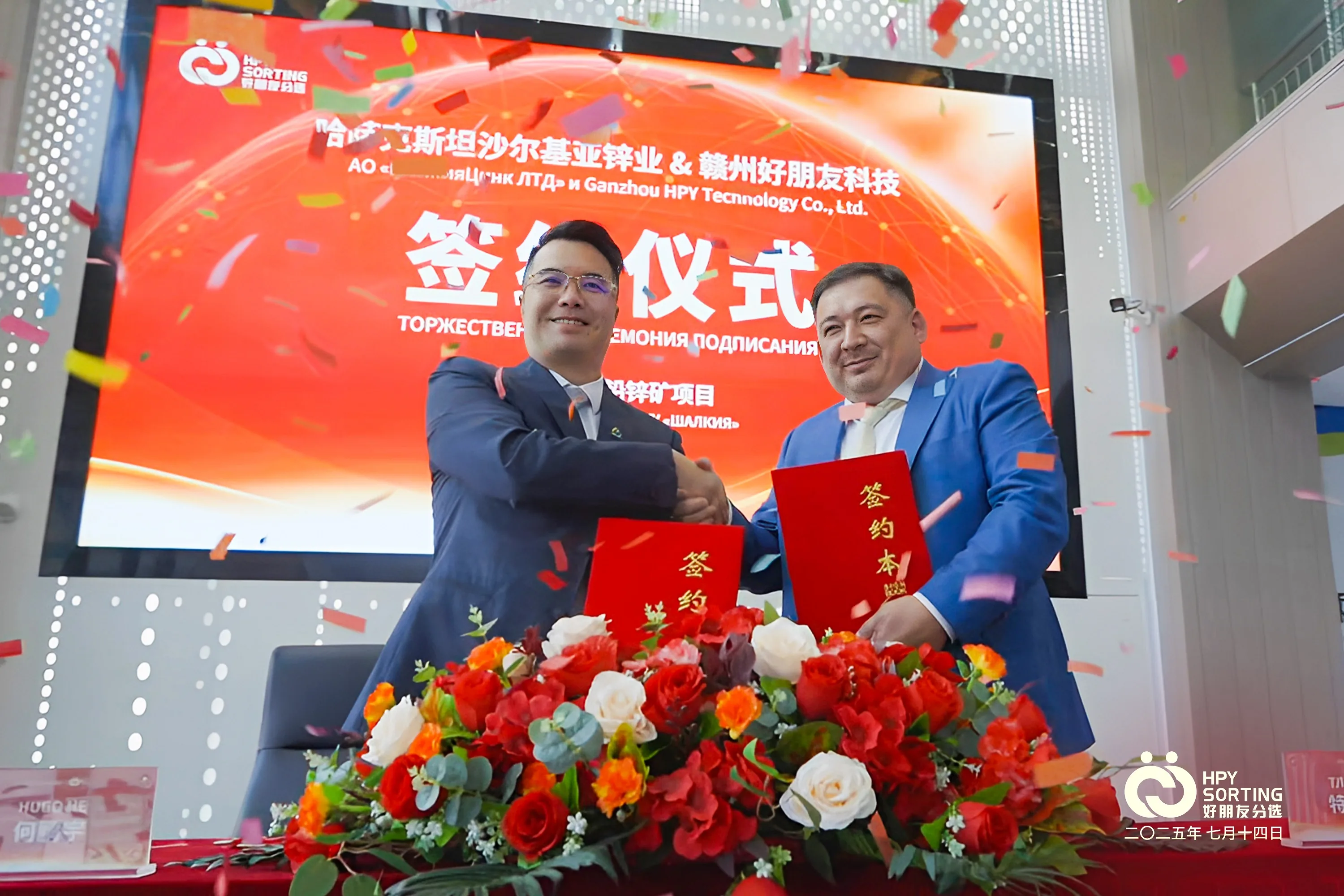 好朋友科技与沙尔基亚锌业签约仪式